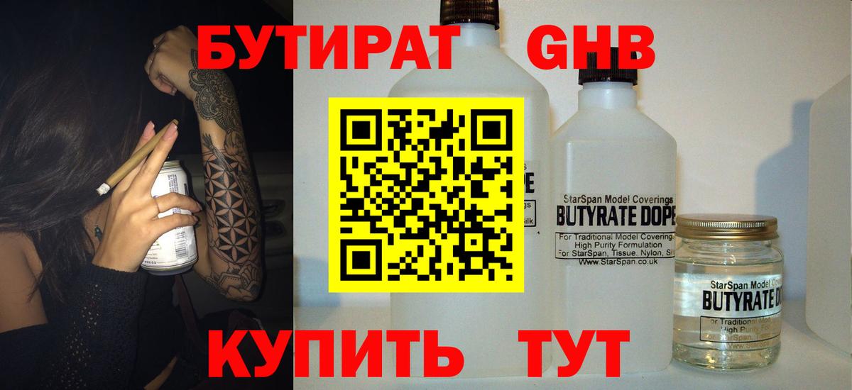 Южно-Сахалинск  Бутират буратино  Вход с VPN 