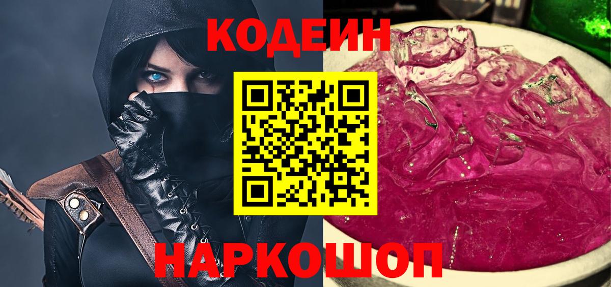 Кодеин напиток Lean (лин)  Вход с VPN  Кодеиновый сироп Lean напиток Lean (лин)  Южно-Сахалинск 