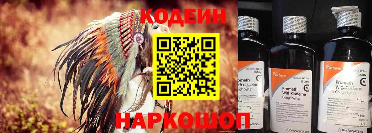 Кодеин напиток Lean (лин) Южно-Сахалинск