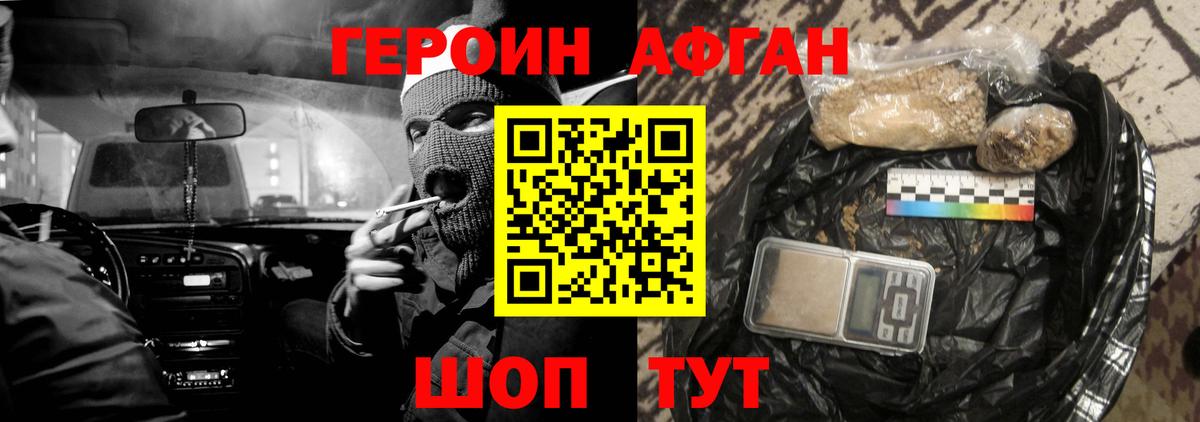 Южно-Сахалинск  Героин Афган  Вход с VPN 