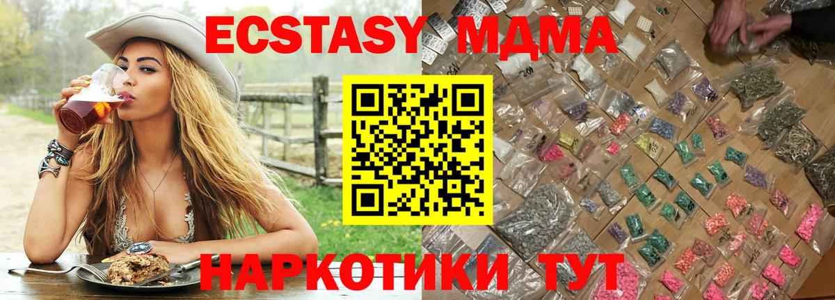 Южно-Сахалинск  MDMA кристаллы  МДМА  Вход с VPN 