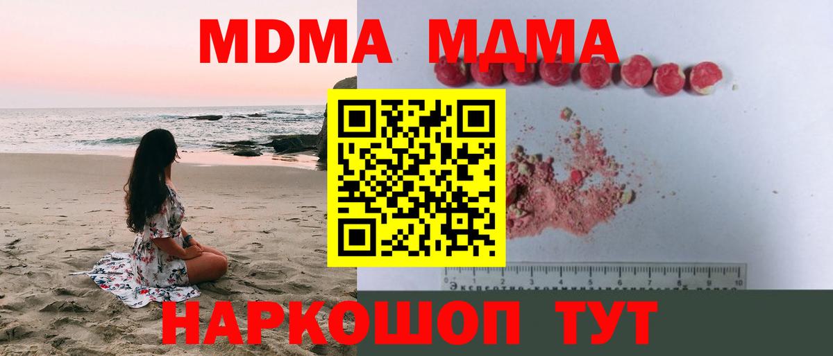 МДМА кристаллы Южно-Сахалинск