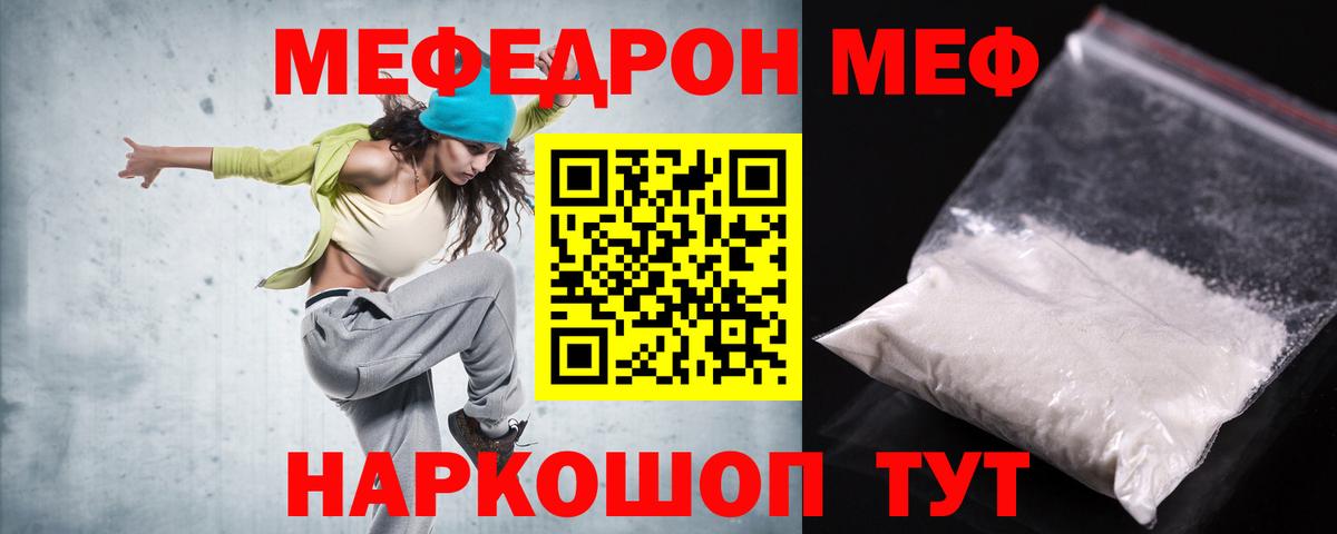 МЕФ кристаллы Южно-Сахалинск