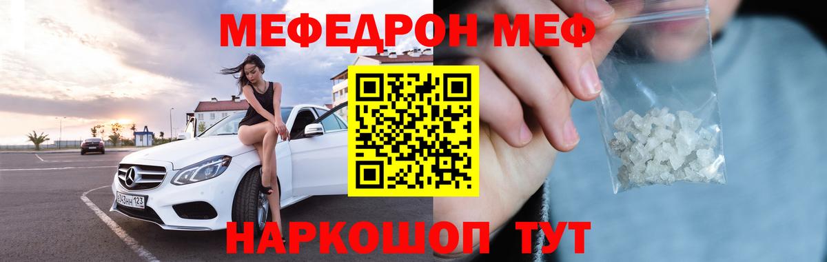 МЕФ mephedrone  МЯУ-МЯУ мяу мяу  МЕФ  Южно-Сахалинск  Меф  Вход с VPN 