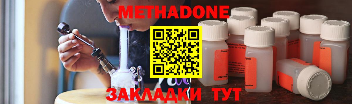 Южно-Сахалинск  МЕТАДОН белоснежный  Метадон methadone  Вход с VPN 