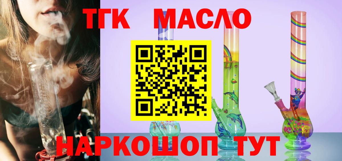 Южно-Сахалинск  Дистиллят ТГК Wax  Вход с VPN 